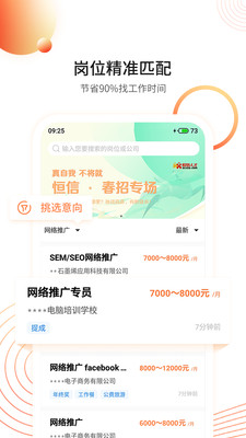 恒信人才截圖預(yù)覽