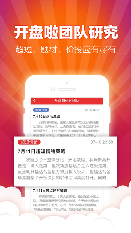 开盘啦v4.4.0.2截图4