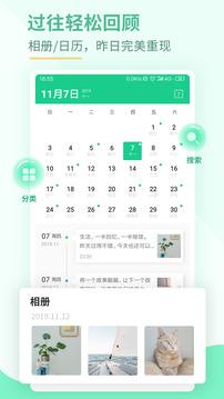 吾記日記截圖