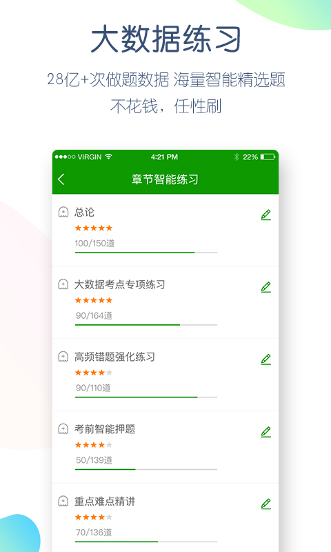 执业药师万题库v4.2.9.0截图4