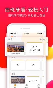 西班牙語(yǔ)入門截圖