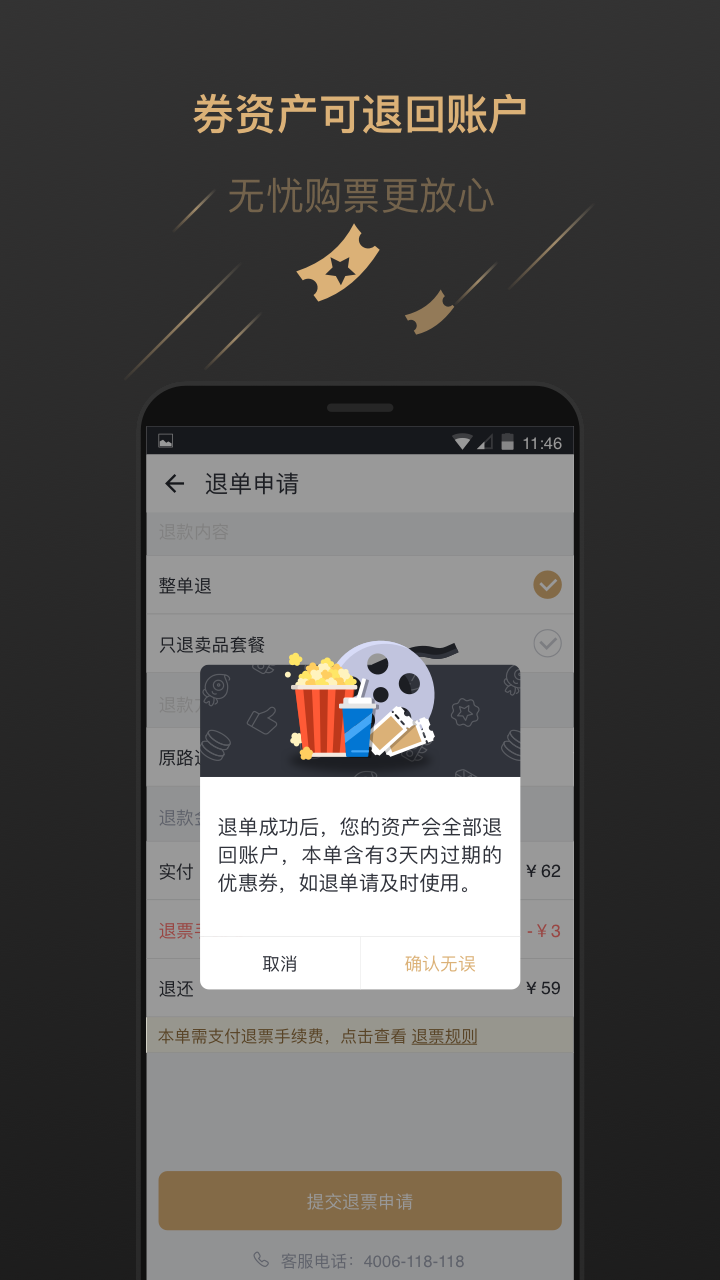 万达电影v6.6.3截图5