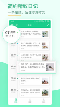 吾記日記截圖