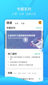 领络应用截图2