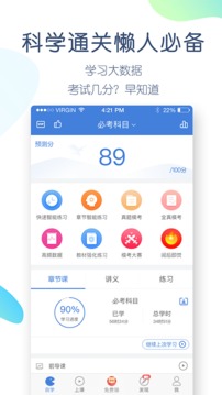 二建萬題庫建造師考試截圖