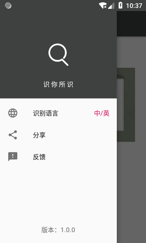 传图识字v1.1.0截图2