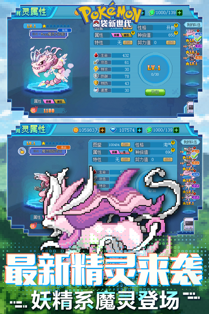 口袋新世代截圖預(yù)覽