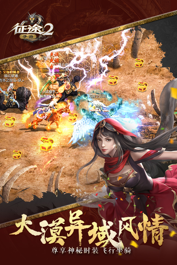 征途2截圖預(yù)覽