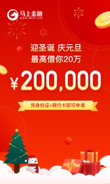 馬上金融截圖