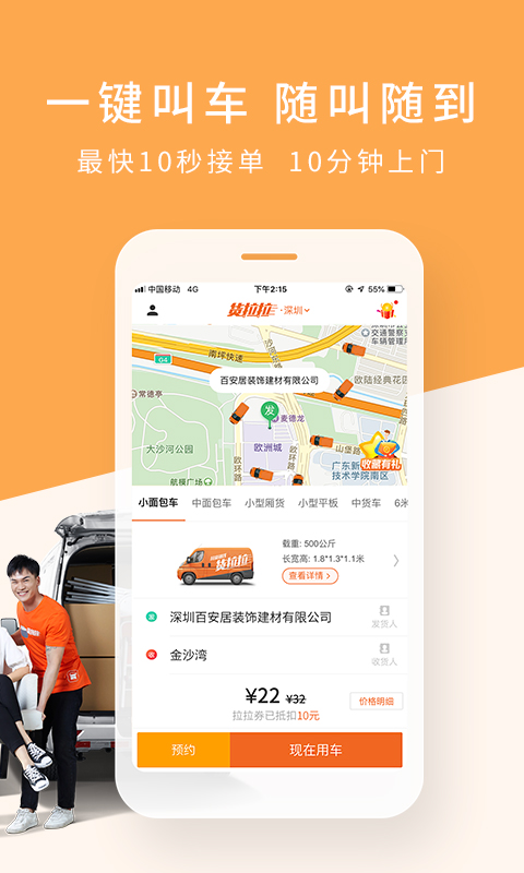 货拉拉v6.4.15截图2