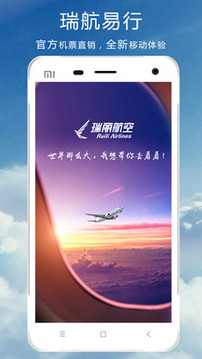 瑞航易行截圖