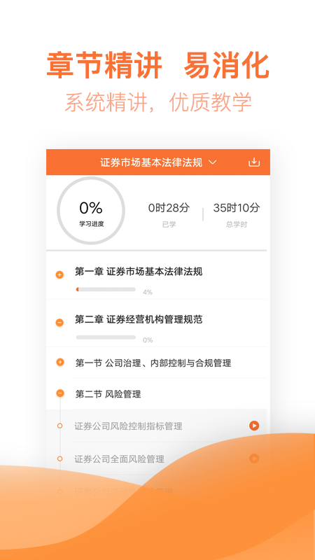 证券从业资格亿题库v2.1.7截图3