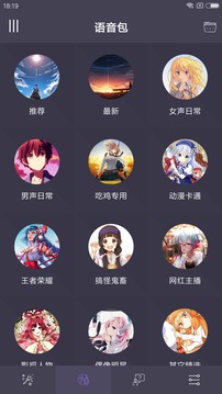 專業(yè)變聲器截圖