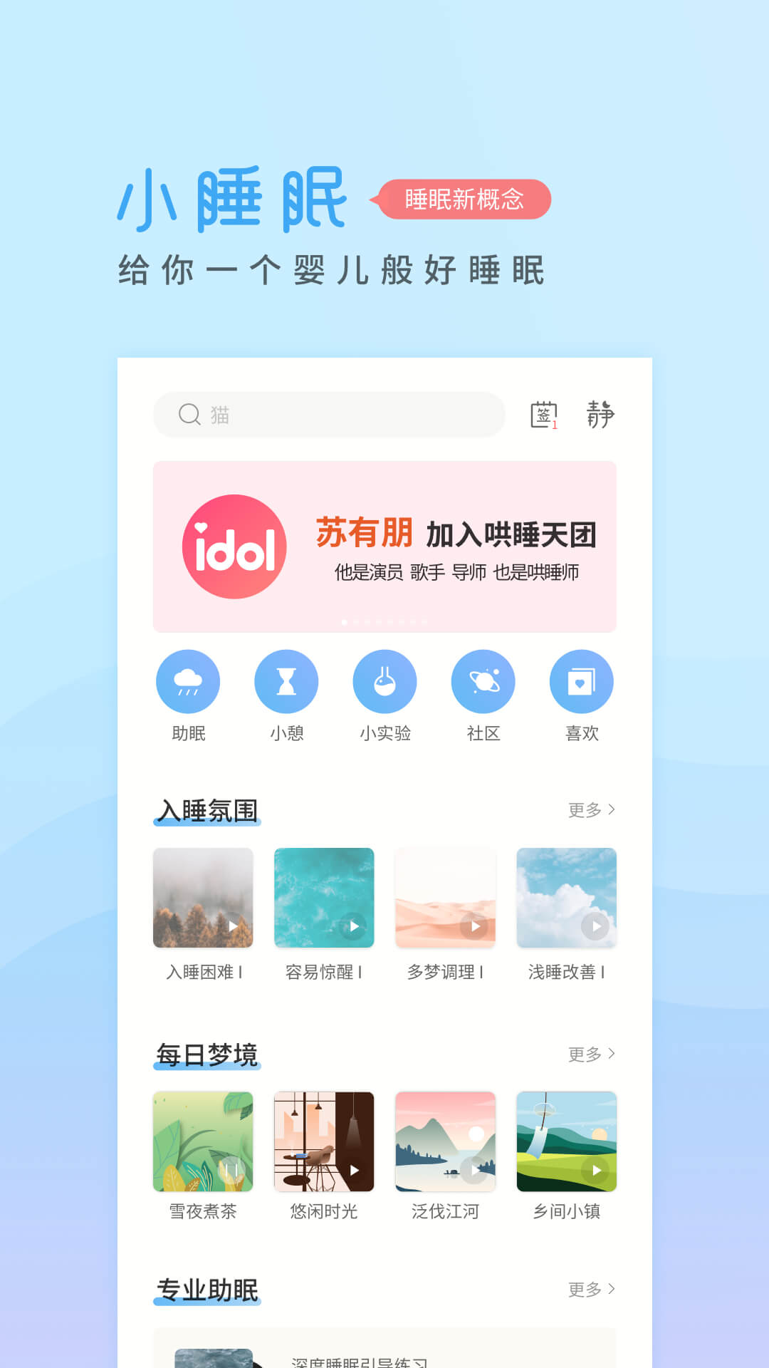 小睡眠v4.1.1截图1