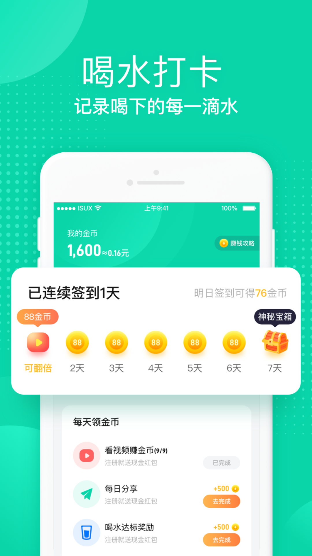 多喝水v1.2.0截图2