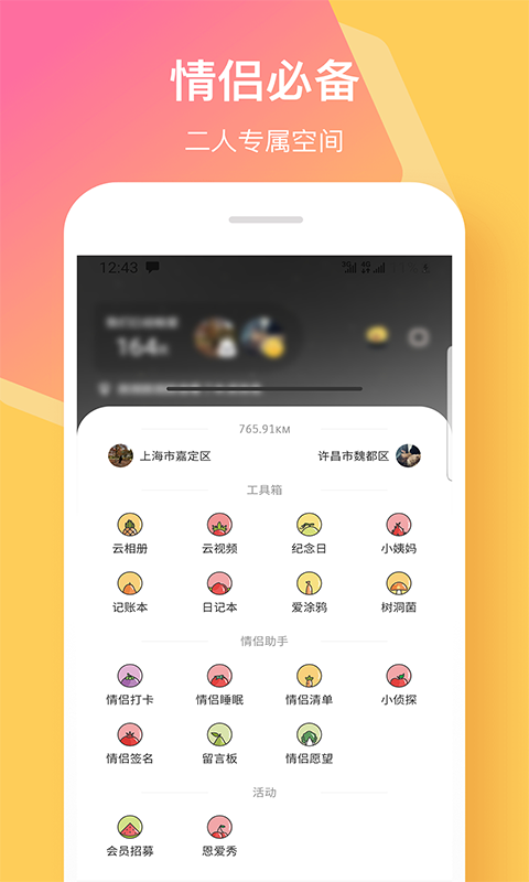 情侣签v2.0.0截图2