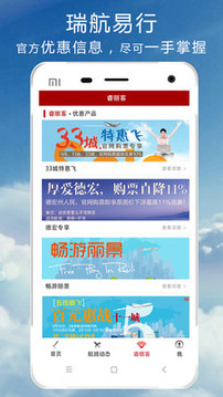 瑞航易行截圖