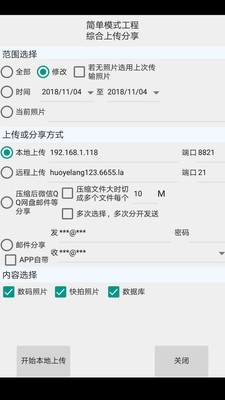 基建照片系统v5.3.0.1截图4