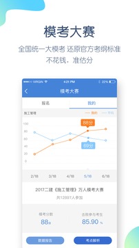 二建萬題庫建造師考試截圖