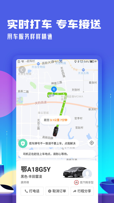 高铁管家v7.3.1截图4