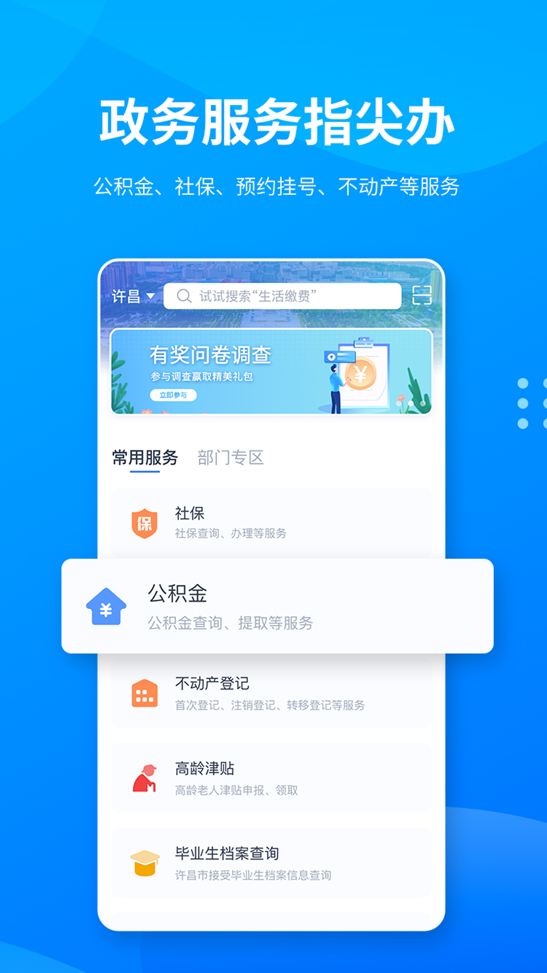 i许昌v1.0.0截图2