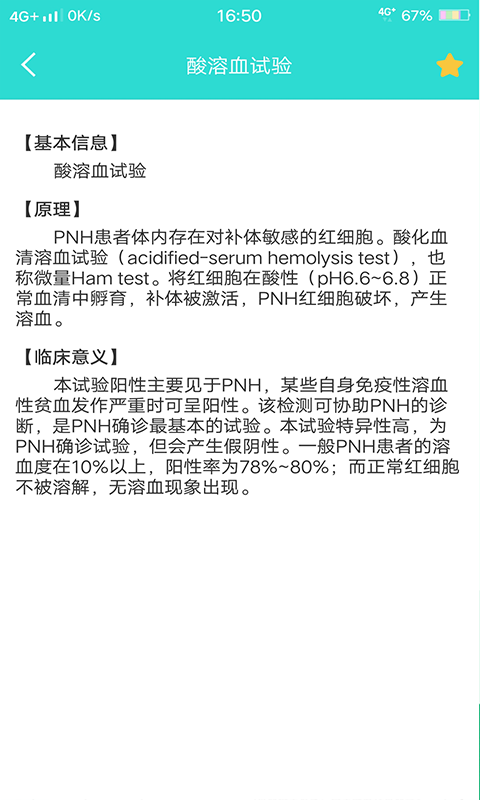 英腾检验助手v1.0.0截图4