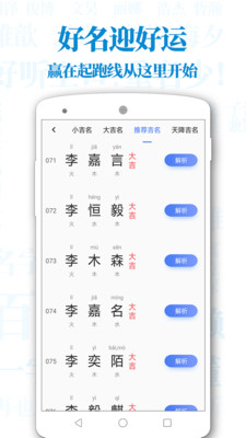 起名解名寶寶取名截圖預覽