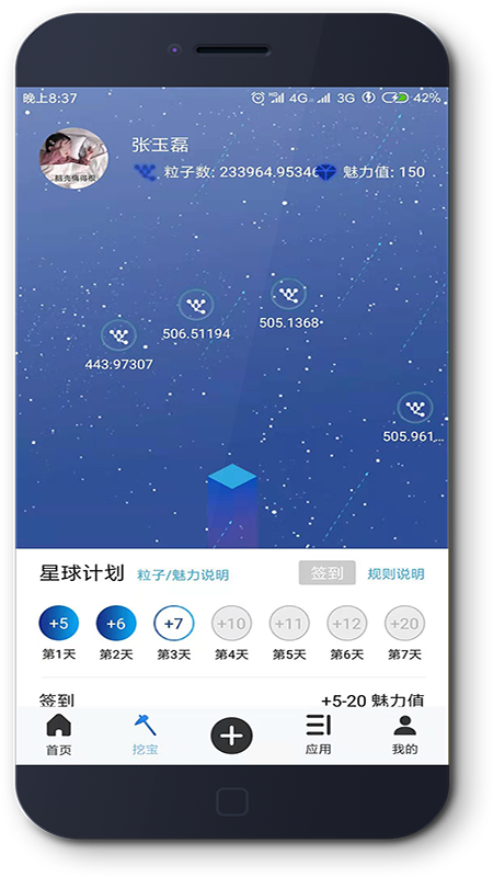 数字星球截图2