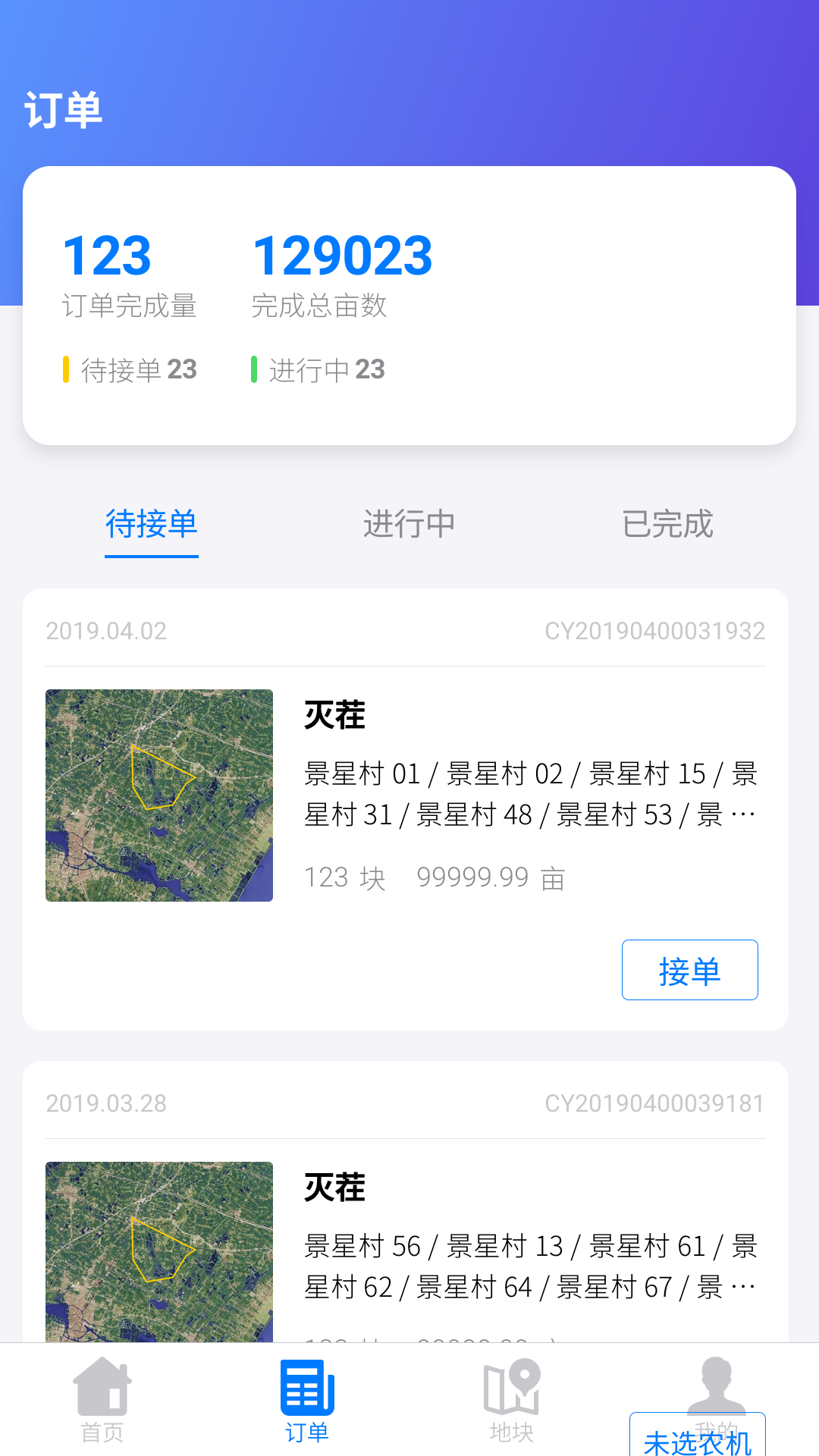 智农管家截图2