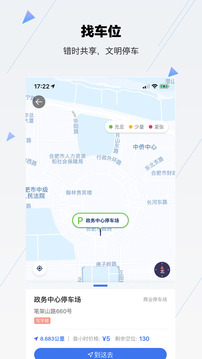 合肥停車截圖