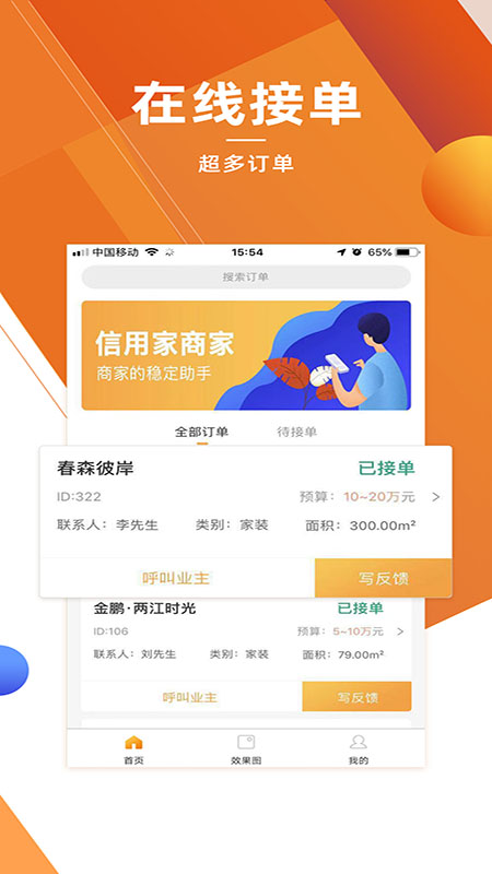 信用家商家截圖預(yù)覽