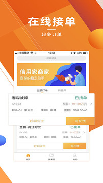 信用家商家截圖