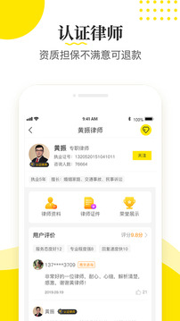律師俠法律咨詢截圖