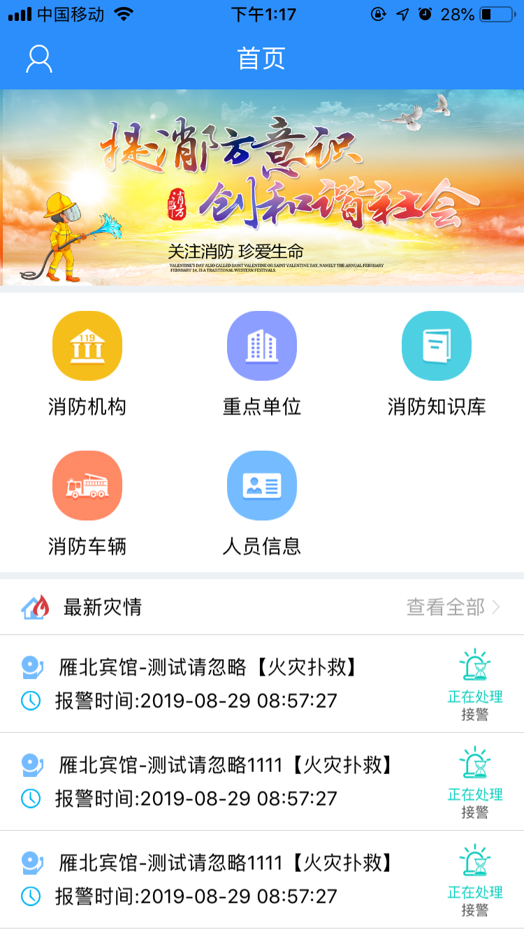 消防作战截图2