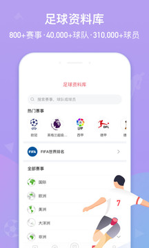 雷速體育截圖