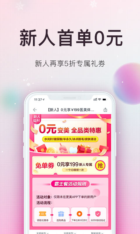 更美v7.20.0截图2