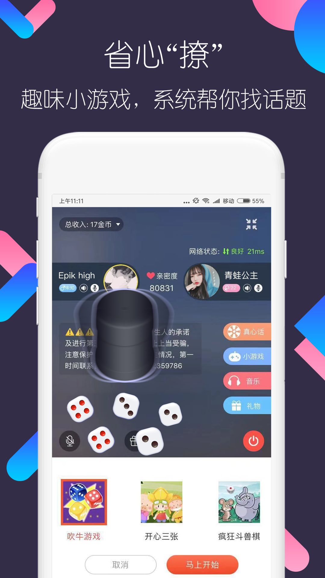 撩聊截图2