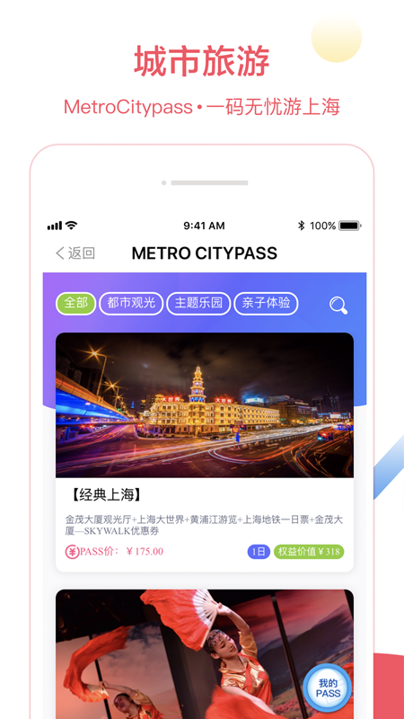 Metro大都会v2.3.07截图3