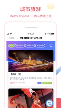 Metro大都會截圖