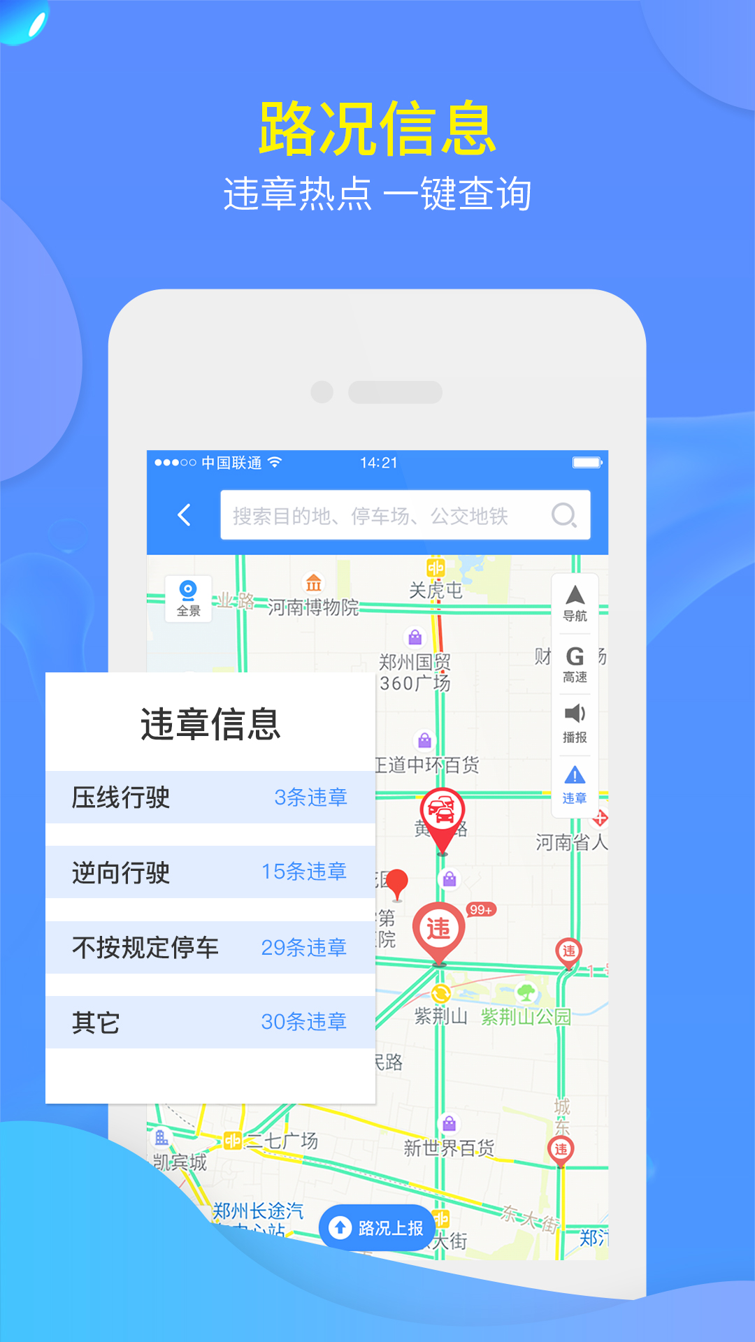 交广领航v4.3.3截图4