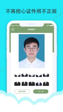 至美證件照截圖