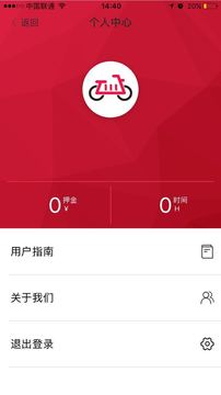 摩电出行截图