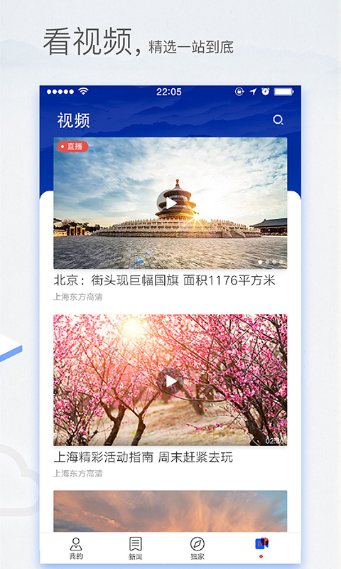東方新聞截圖預(yù)覽