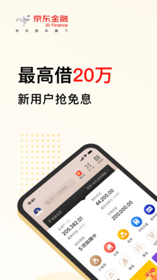 京东金融v5.3.20截图1