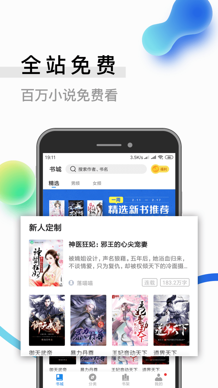 米读小说v5.1.0.1226.1323截图1