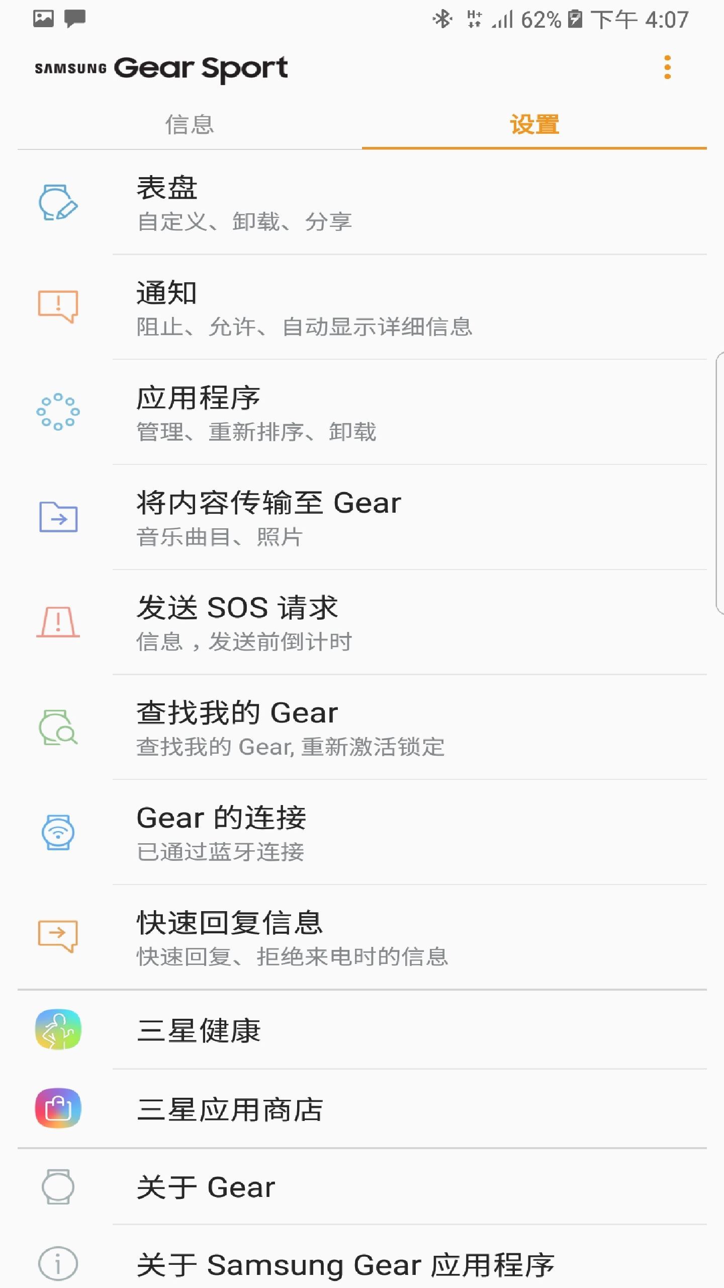 GearFit2Plugin截图3