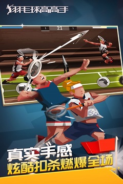 羽毛球高高手截圖