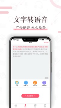 配音神器截圖