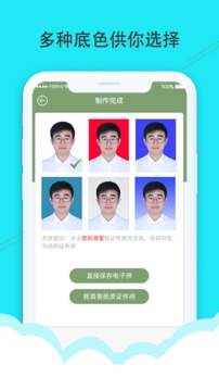 至美證件照截圖