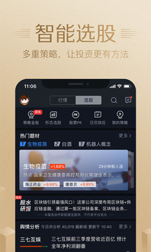 騰訊自選股截圖